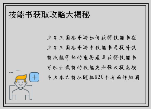 技能书获取攻略大揭秘
