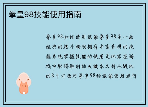 拳皇98技能使用指南