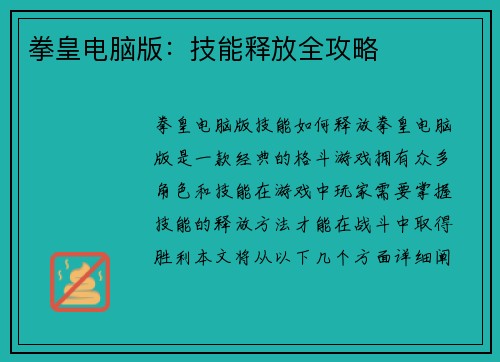 拳皇电脑版：技能释放全攻略