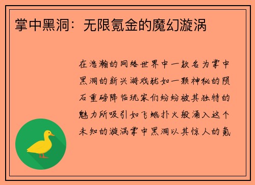 掌中黑洞：无限氪金的魔幻漩涡