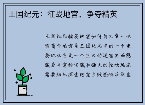 王国纪元：征战地宫，争夺精英