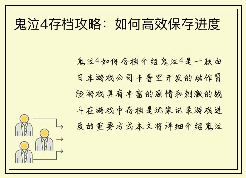 鬼泣4存档攻略：如何高效保存进度