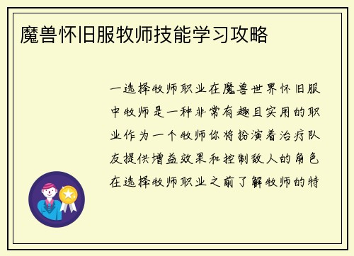 魔兽怀旧服牧师技能学习攻略